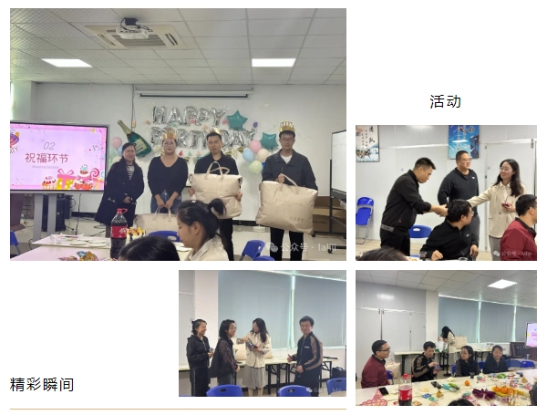 十一月溫馨時刻，共慶壽星生辰